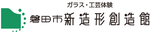 磐田市新造形創造館